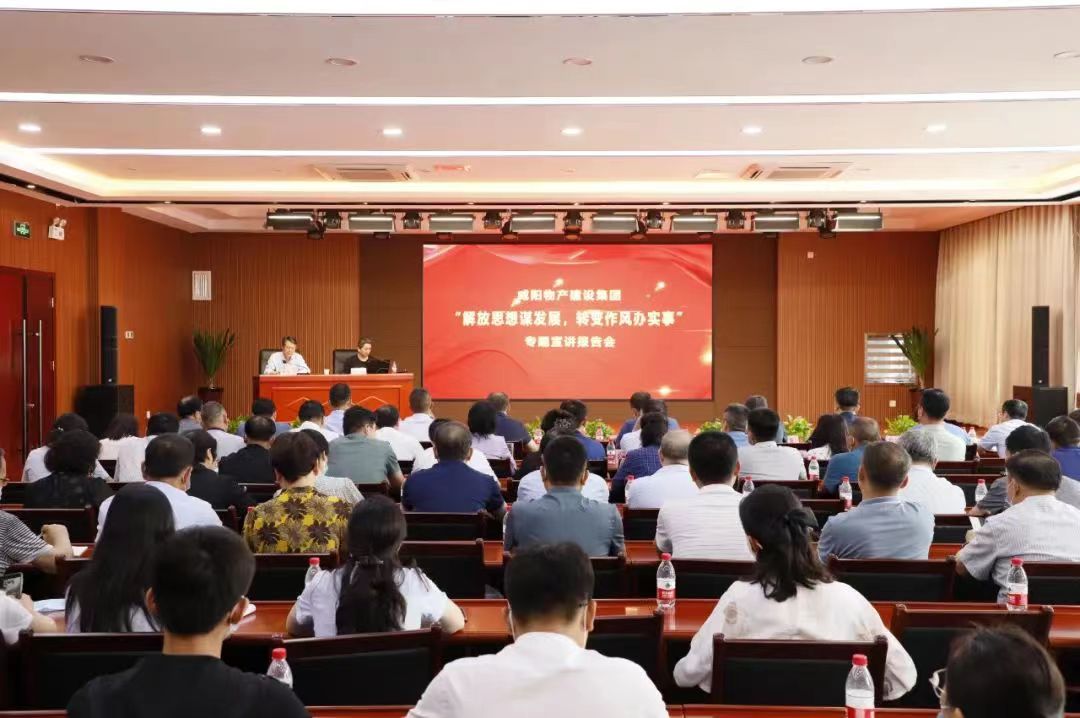 物産集團：召開“解放思想謀發展、轉變作風辦實事”主題教育活動專題宣講報告會