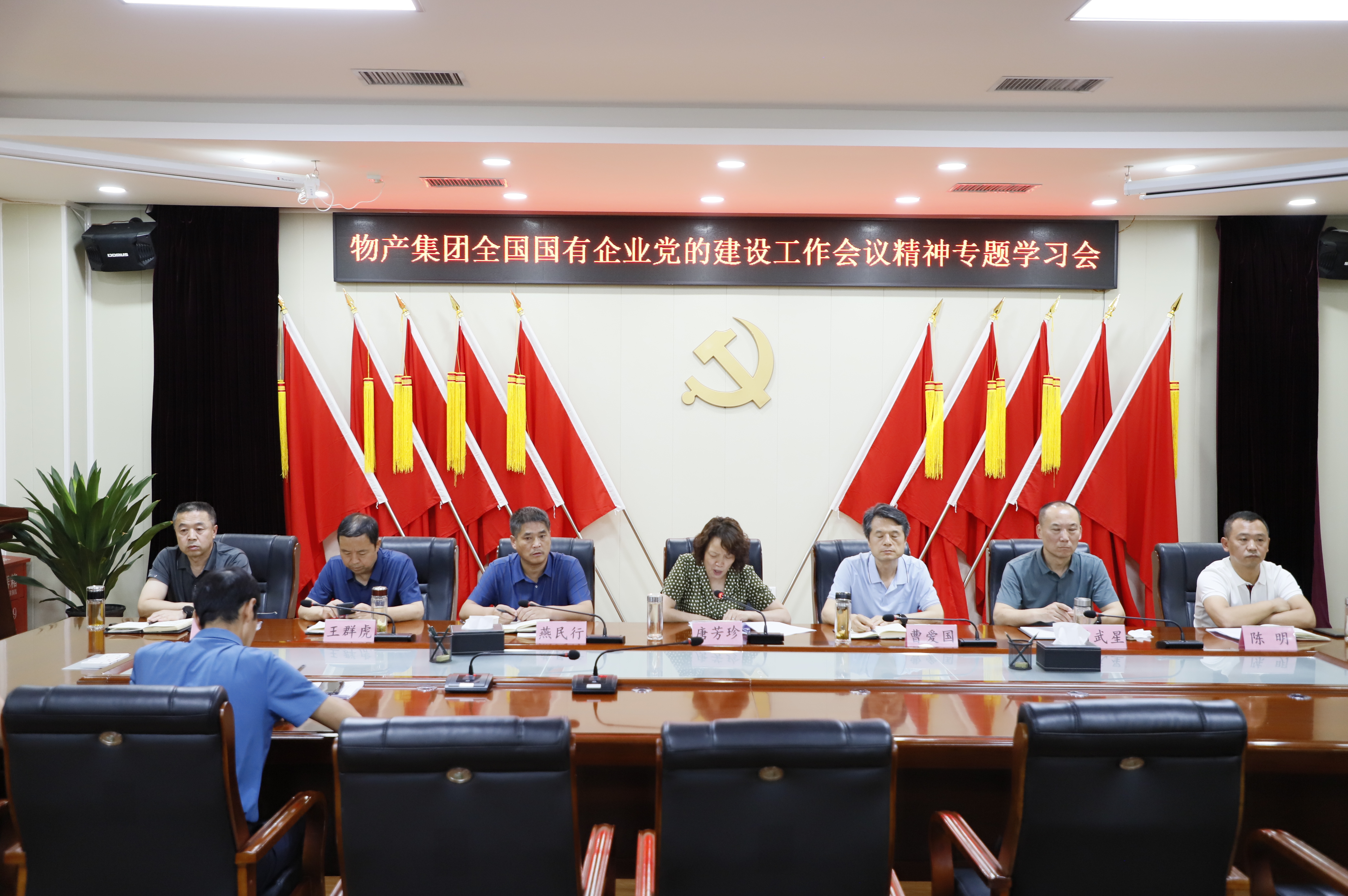 物産集團：召開黨委中心組專題學習會